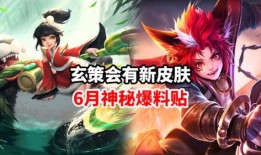 玄策新皮肤爆料最新品质